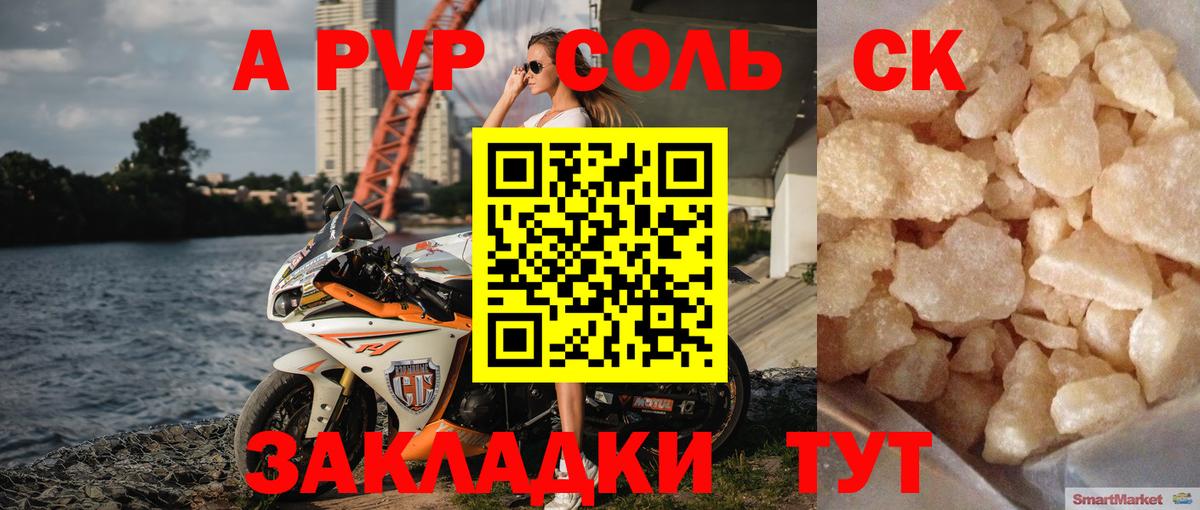 Сызрань  A-PVP крисы CK  А ПВП Crystall  Вход с VPN  Альфа ПВП СК КРИС 