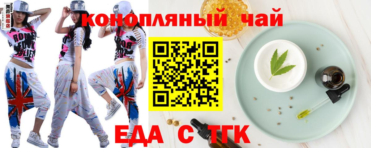 Еда ТГК конопля Сызрань