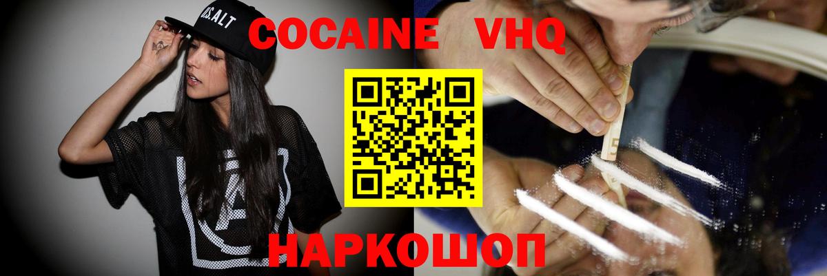 КОКАИН 98%  дарнет шоп  КОКАИН  Вход с VPN  Сызрань  КОКАИН 98% 