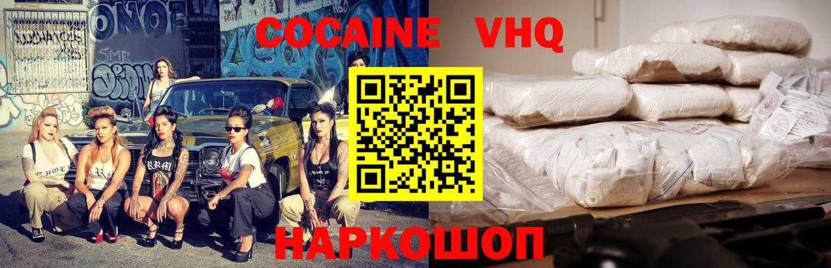Кокаин 97% Сызрань