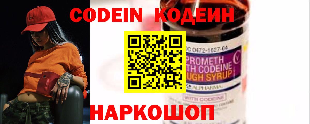 Кодеиновый сироп Lean Purple Drank  Кодеиновый сироп Lean напиток Lean (лин)  Вход с VPN  Сызрань 