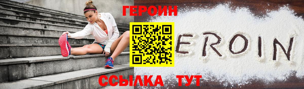 Героин афганец  Вход с VPN  ГЕРОИН  Сызрань 