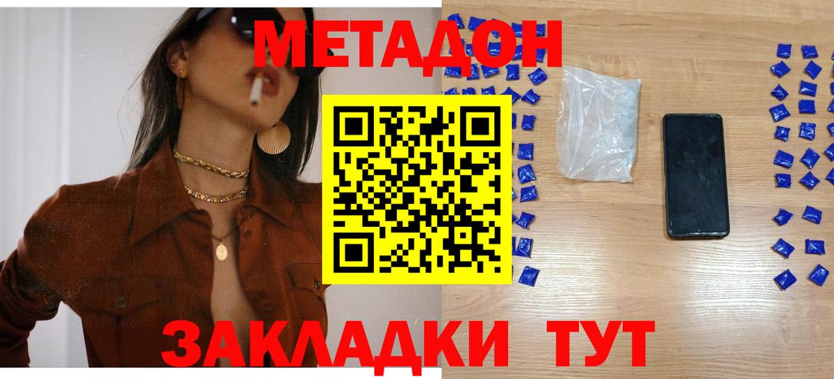 Сызрань  Метадон methadone  Вход с VPN 