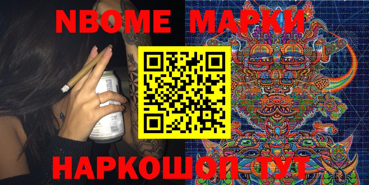 Марки 25I-NBOMe 1500мкг Сызрань